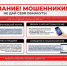 Памятка для граждан о профилактике и предупреждении дистанционных преступлений в сфере информационно-телекоммуникационных технологий - Агентство информации и печати