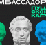 Молодых смолян приглашают принять участие в конкурсе «Амбассадоры «Пушкинской карты» - Город Смоленск