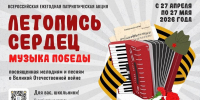 Стартовала всероссийская ежегодная патриотическая акция «Летопись сердец» - Администрация г. Апатиты