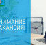 на постоянную работу в Администрацию округа требуются сотрудники - фото - 1 - Сычевский район