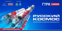 «Русский космос»: как одна фраза Гагарина изменила мир - ГТРК Самара