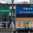 «Пятерочка» вернулась в торговый центр у «Стройрая» - Netall.Ru