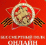 В Курганской области акция «Бессмертный полк» состоится только в онлайн-формате.. - Притобольный муниципальный округ