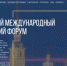 Опубликованы описания сессий деловой программы ПМЭФ-2026 - ГТРК Лотос