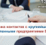 МСП региона приглашают на биржу контактов с крупнейшими промышленными белорусскими предприятиями - Торгово-промышленная палата