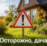 Осторожно, дача! Как защитить себя от скрытых опасностей, в том числе ГЛПС - Альметьевск РТВ