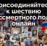 «Бессмертный полк» онлайн - присоединяются астраханцы! - Punkt-a.info