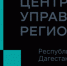 В ЦУР Дагестана за неделю поступило более 2300 обращений от жителей - Газета Кизилюртовские вести