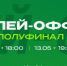 В полуфинале сыграем с «Зенитом» - БК Уникс Казань