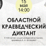 Северян приглашают написать областной краеведческий диктант - Арктик-ТВ