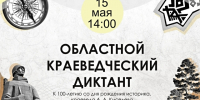 Северян приглашают написать областной краеведческий диктант - Арктик-ТВ