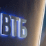 ВТБ завершил присоединение Почта Банка - Tv29.Ru