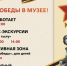 БОРСКИЙ КРАЕВЕДЧЕСКИЙ МУЗЕЙ приглашает в День Победы - день, который мы храним в сердце! - Tvoy-Bor.Ru