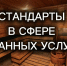 Проекты новых стандартов для банной отрасли. - Министерство промышленности, энергетики и торговли КБР