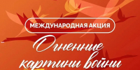 «Огненные картины войны» зажгутся в Псковской области - Pln-Pskov.Ru