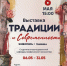 «Традиции и современность». Открытие выставки в Доме-музее И. Сельвинского - Центральный музей Тавриды