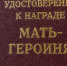 Звания «Мать-героиня» удостоились сразу три жительницы Воронежской области - Bloknot-Voronezh.Ru