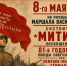 Приглашаем на мероприятие, посвященное 81-й годовщине Победы советского народа над немецко-фашистскими захватчиками! - КПРФ