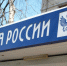 «Почта России» скрыла информацию о местонахождении посылок - Кубанские Новости