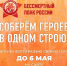 Прием заявок в «Бессмертный полк онлайн» завершается 6 мая - Центр соцобслуживания населения