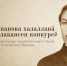 Чувашский драмтеатр приглашает на конкурс выразительного чтения произведений Константина Иванова - Министерство культуры, по делам национальностей и архивного дела