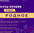 Ночь музеев 2026 в КВЦ "Радуга" - КВЦ Радуга