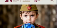5 мая в культурном центре «Красногорье» состоится праздничный концерт «Я - правнук Великой Победы!» - Городской округ Красногорск