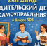 Напоминаем - Школа №904