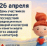 26 апреля 2026 года исполняется 40 лет со дня аварии на Чернобыльской атомной электростанции - АНО Донор Волга