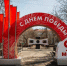 Город-герой Мурманск готовится к празднику - Мурманский вестник