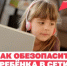 Как защитить ребёнка в Интернете? - Абдулинский городской округ