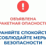 В Курганской области объявлен режим "Ракетная опасность", работают дежурные службы и силовые ведомства. - Администрация г. Шадринска