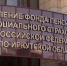 Обложка новости - Иркутская ГТРК