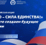 prezentacziya akcziya spo sila edinstva izobrazheniya 0 - Институт развития образования