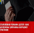 Украинские террористы начали активно вербовать российских детей - Министерство энергетики