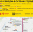 С 9 мая меняются маршруты на северо-востоке города - Департамент транспорта