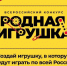 Туляков приглашают принять участие в конкурсе «Родная игрушка» - Тульское музейное объединение