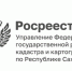 Росреестр Якутии сообщает: о реестровых ошибках и методах их исправления - Администрация г. Якутск