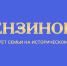 Нерчинский краеведческий музей открыл выставку о купцах Зензиновых - Краеведческий музей