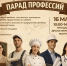 Городская выставка-ярмарка «Парад профессий» - КнАГУ