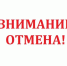 Отмена конкурса - Министерство по делам национальностей и общественным проектам КБР