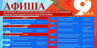 Афиша: какие праздничные мероприятия, посвященные Дню Победы, пройдут в Барнауле - Барнаульская городская Дума