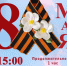 Мастер-класс «Брошь к 9 мая» - Инициатива Колымы