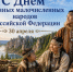 Дорогие друзья! - Министерство по внешним связям и делам народов
