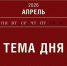 МЭР назвал регионы-лидеры по спросу на турпоездки. - Городской округ Заринск
