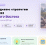 Стартовало обсуждения Стратегии развития ДФО до 2036 года - Правительство Республики Саха (Якутия)