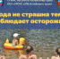 Вода не страшна тем, кто соблюдает осторожность!. - Администрация Ребрихинского района