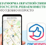 Барнаульцы могут воспользоваться платформой обратной связи «Госуслуги. Решаем вместе» - Администрация г. Барнаул