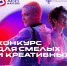 Источник изображения: пресс-служба Минобрнауки Хакасии - НИА Хакасия