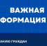❗️Список укрытий, которые могут быть использованы в случае угрозы атаки БПЛА. - Целинный муниципальный округ